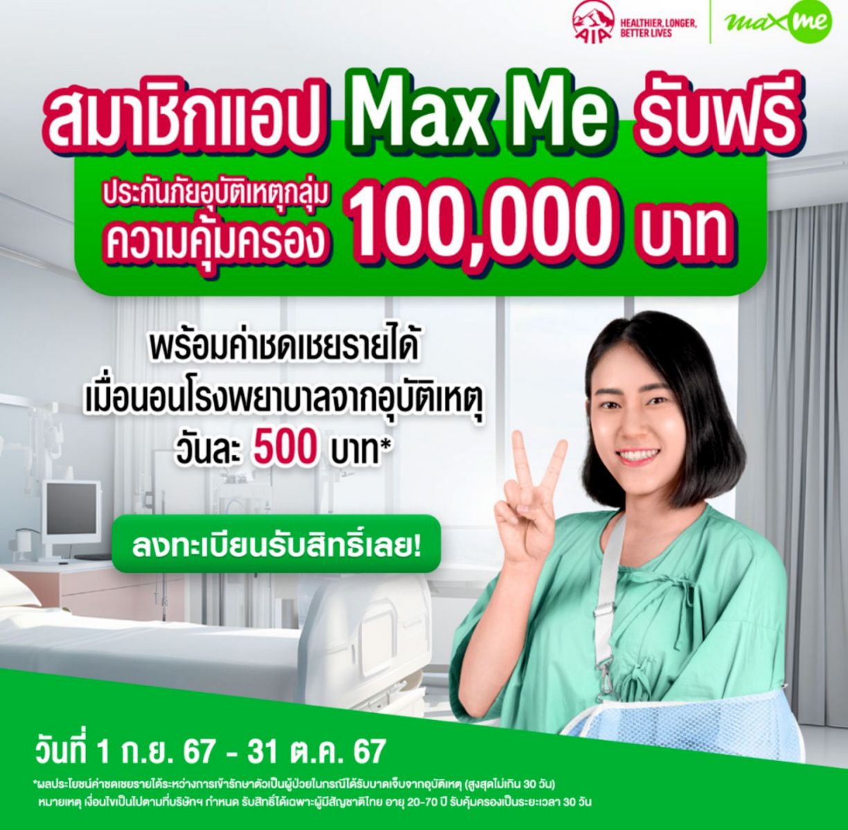พร้อมใช้ชีวิตอย่างเต็มที่ Max Me ให้คุณอุ่นใจขึ้น สมาชิก Max Me รับฟรี ...