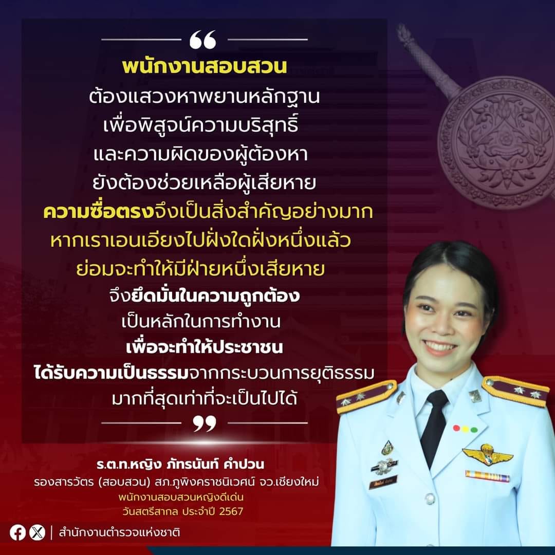 ตำรวจหญิง