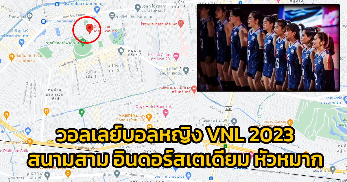 วางแผนการเดินทาง 27 มิ.ย. - 2 ก.ค.66 วอลเลย์บอลหญิง VNL 2023 สนามสาม ที่ประเทศไทย ณ อินดอร์สเตเดียม หัวหมาก กทม.