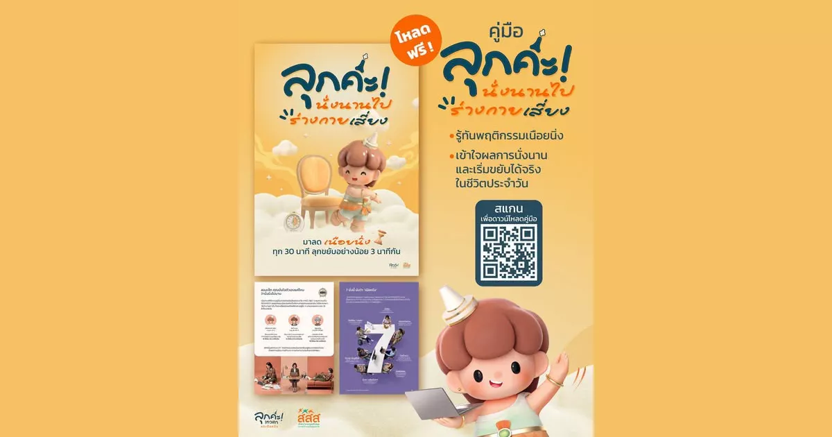 ‘เชิญ ลุกค่ะ ชาวออฟฟิศ’  งานจะตึงแค่ไหน แต่ร่างกายเราต้องพลิ้ว! สเต็ปง่าย ๆ สำหรับชาวออฟฟิศ