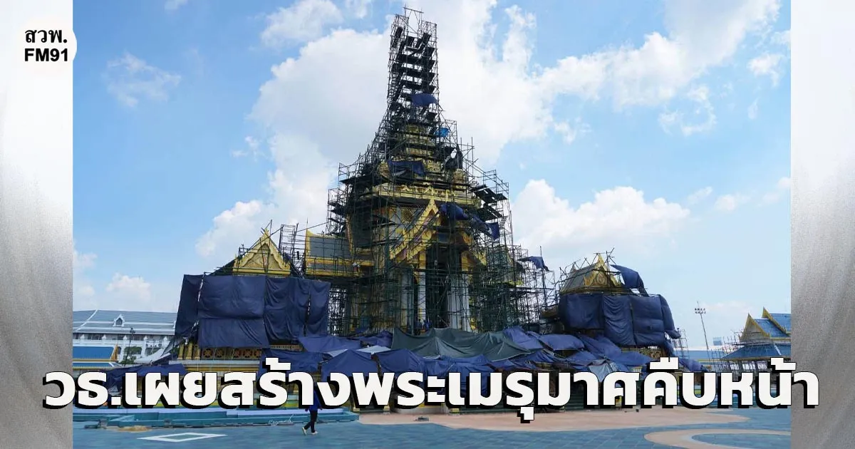 รัฐมนตรีว่าการกระทรวงวัฒนธรรม ลงพื้นที่ตรวจติดตามความคืบหน้าการจัดสร้างพระเมรุมาศ และสิ่งปลูกสร้างประกอบพระเมรุมาศ งานพระราชพิธีถวายพระเพลิงพระบรมศพสมเด็จพระนางเจ้าสิริกิติ์ พระบรมราชินีนาถ พระบรมราชชนนีพันปีหลวง