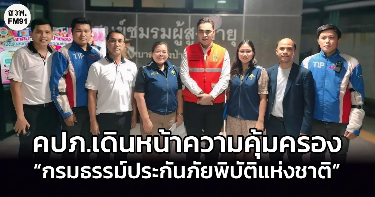 คปภ. รุดลงพื้นที่ภูเก็ต หลังน้ำป่าไหลหลาก–ดินโคลนถล่ม กระทบบ้านเรือนประชาชน เดินหน้าความคุ้มครอง “กรมธรรม์ประกันภัยพิบัติแห่งชาติ”