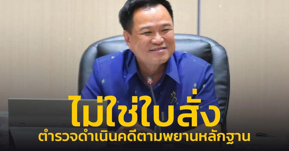 นายกรัฐมนตรี เผย ”ชัยรัตน์“ ถูกดำเนินคดีตามหมายจับ ไม่ใช่ใบสั่งตน ลั่นเอาผิดคนแชร์ แม้ลบโพสต์หนี ด้าน โฆษก ตร.ยันตำรวจจับกุมตามหมายศาล ส่วนคนแชร์ขึ้นอยู่กับดุลยพินิจพนักงานสอบสวน