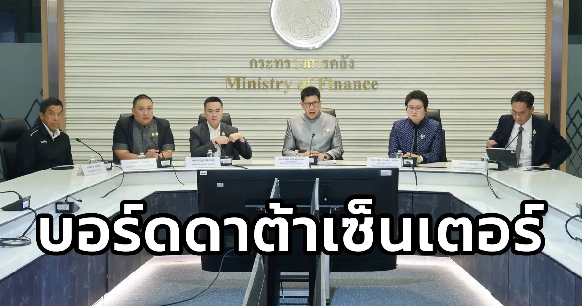 ดีอี ร่วมประชุม “บอร์ดดาต้าเซ็นเตอร์” เคาะนำเสนอร่างนโยบายกำกับดูแล DC ต่อที่ประชุม ครม. สัปดาห์หน้า