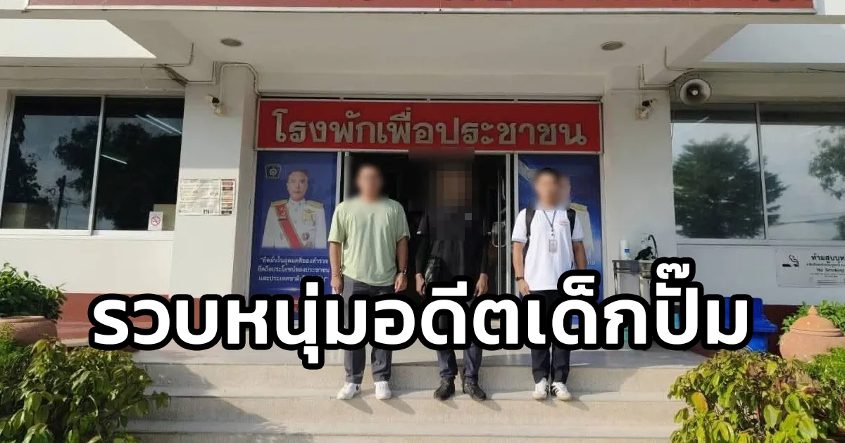 คอมมานโดบุก รวบหนุ่มอดีตเด็กปั๊ม เชิดเงินขายน้ำมันนายจ้างกว่า 4 หมื่นบาท อ้างเอาไปใช้ส่วนตัว เขียนใบรับสภาพหนี้แต่ไม่จ่าย