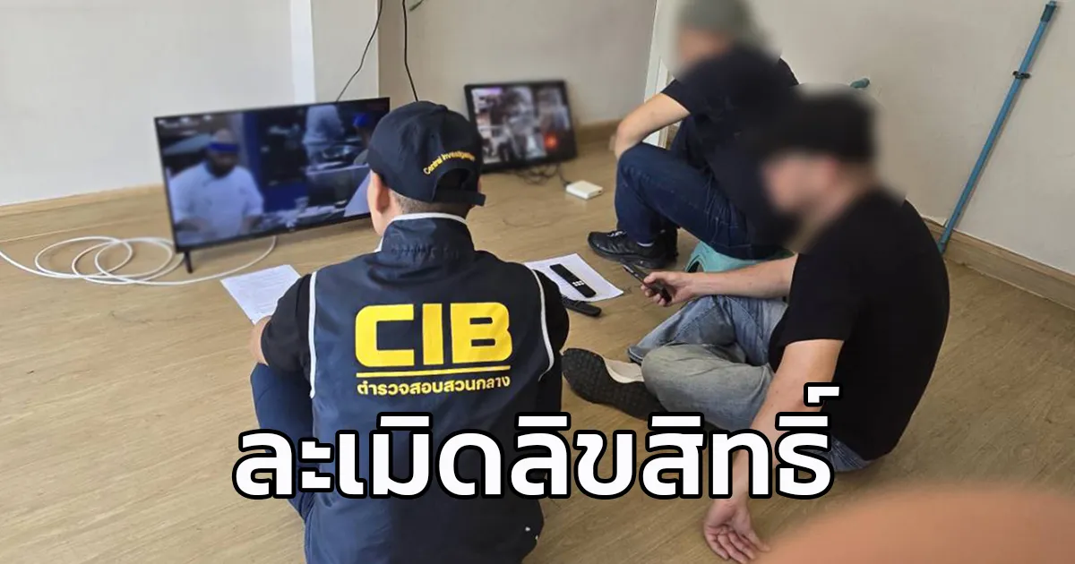 ปอศ.ตรวจยึดอุปกรณ์เครื่องรับและถอดรหัสสัญญาณ ละเมิดลิขสิทธิ์ ยึดของกลาง 10 เครื่อง