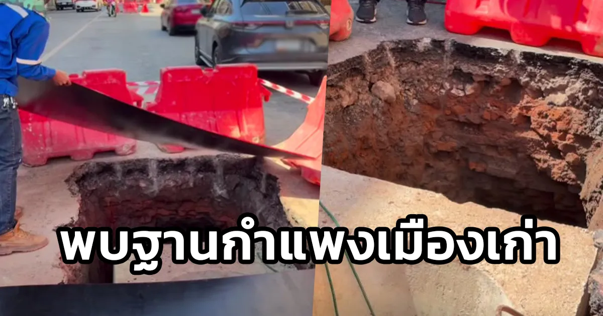 ตะลึง 'พิษณุโลก' ขุดสายไฟลงดิน พบฐานรากแนวกำแพงเมืองเก่า คาดยุคสมัย กรุงศรีอยุธยาตอนต้น อายุกว่า 500 ปี เทศบาลฯ สั่งชะลอการขุดทันที ประสานกรมศิลปากร ตรวจสอบ