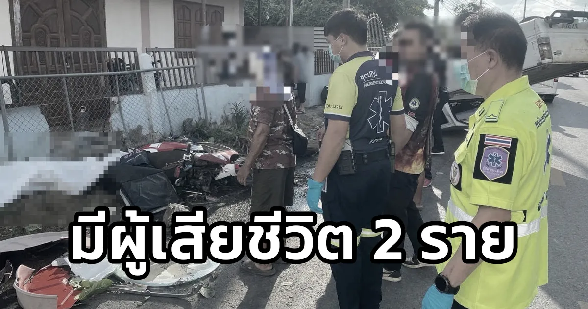 อุบัติเหตุ รถกระบะเฉี่ยวชนกับรถจักรยานยนต์ และคนเดินเท้า มีผู้บาดเจ็บ 1 และเสียชีวิต 2 ราย จ.น่าน