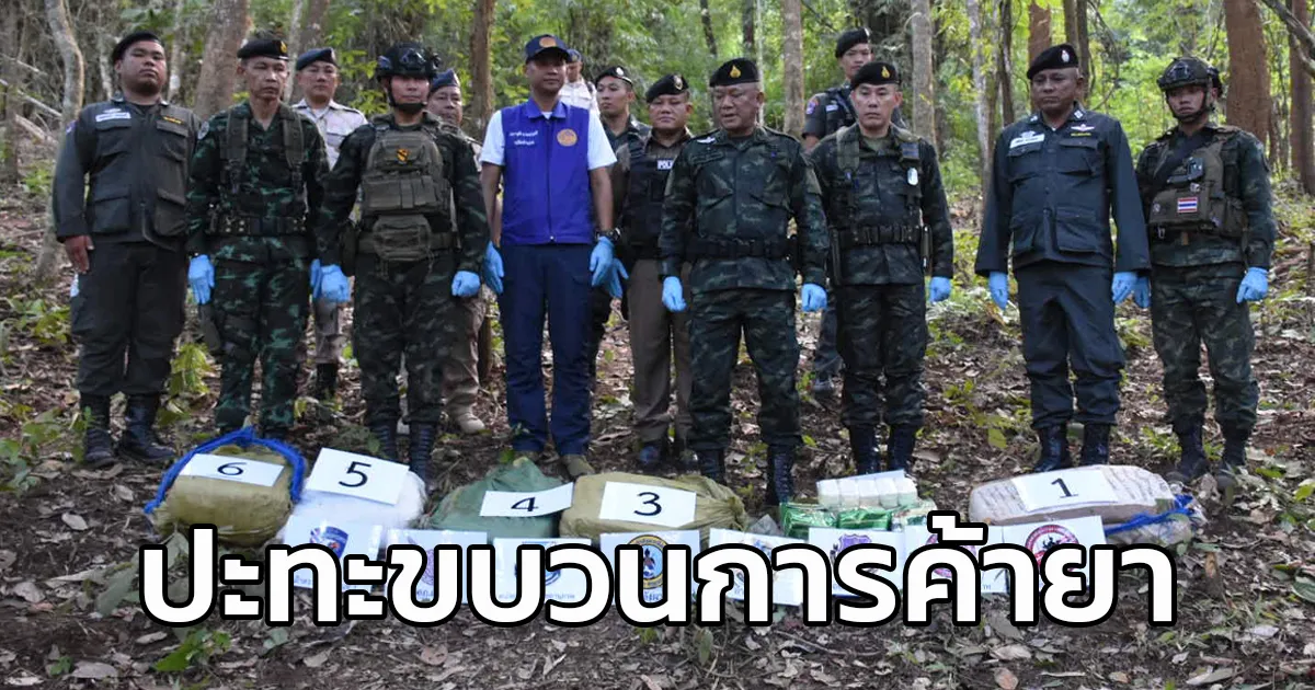 กองกำลังผาเมือง ปะทะกลุ่มขบวนการลักลอบลำเลียงยาเสพติด ยึดยาบ้า 714,000 เม็ด และ ไอซ์ 14 กก.